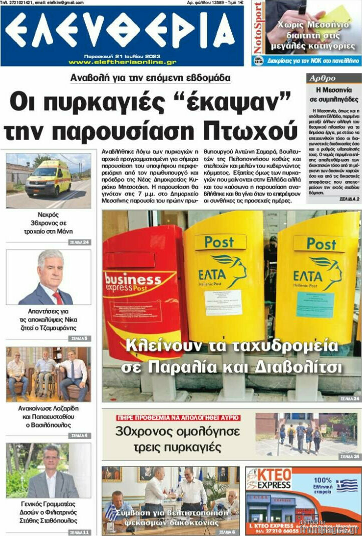 Ελευθερία