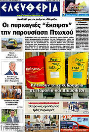 /Ελευθερία