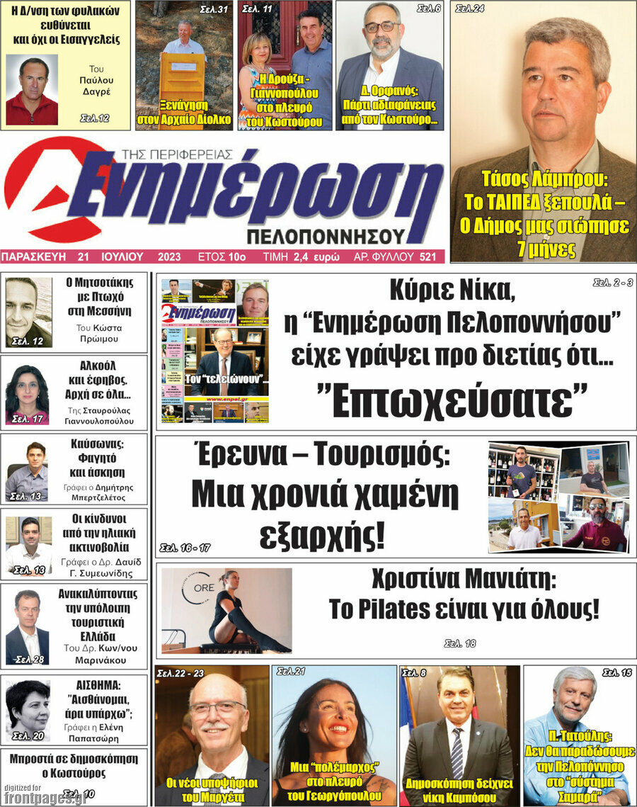 Ενημέρωση Πελοποννήσου