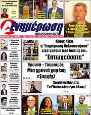 /Ενημέρωση Πελοποννήσου