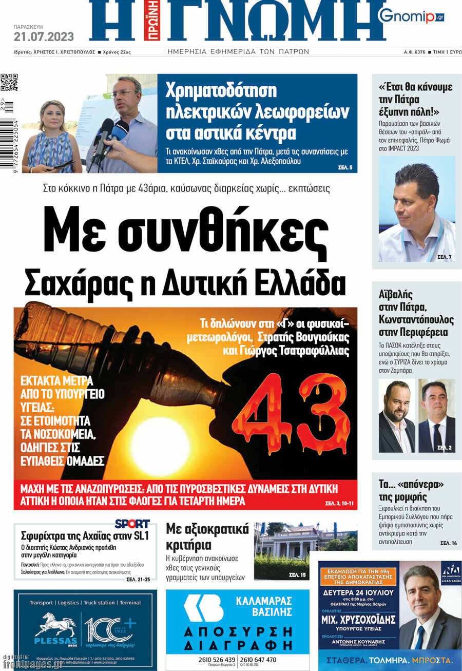 Η Γνώμη