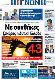 /Η Γνώμη