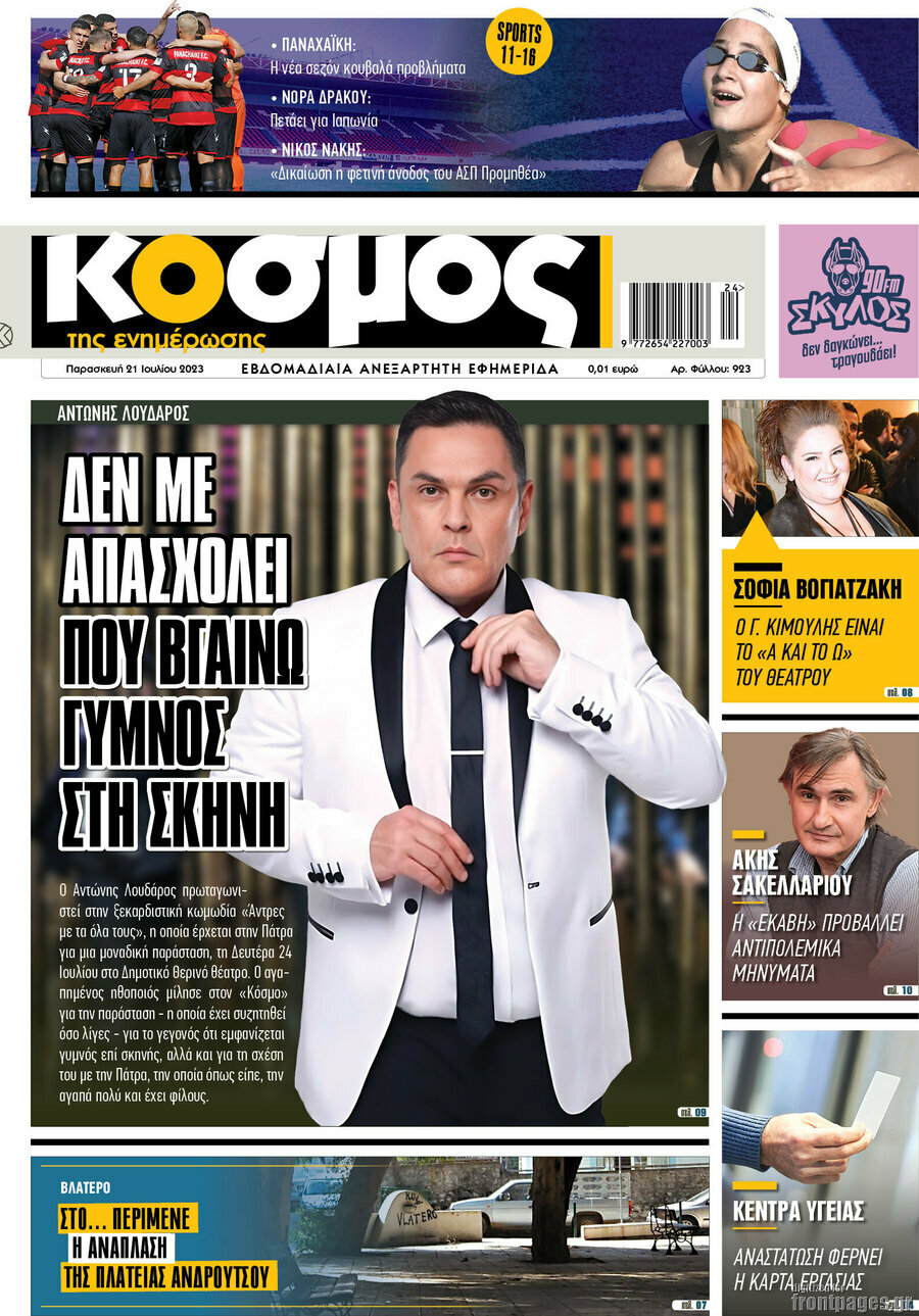 Κόσμος