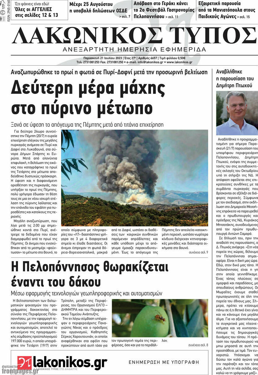 Λακωνικός Τύπος