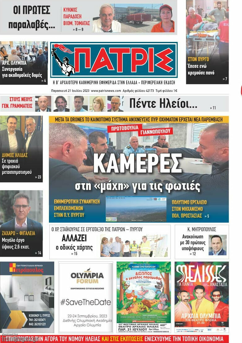 Πατρίς