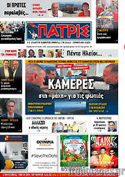 /Πατρίς