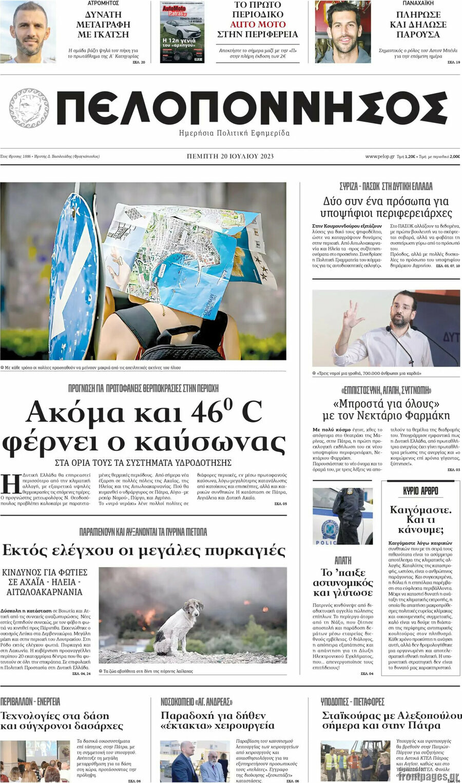 Πελοπόννησος