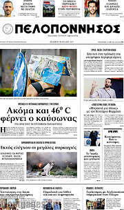 /Πελοπόννησος