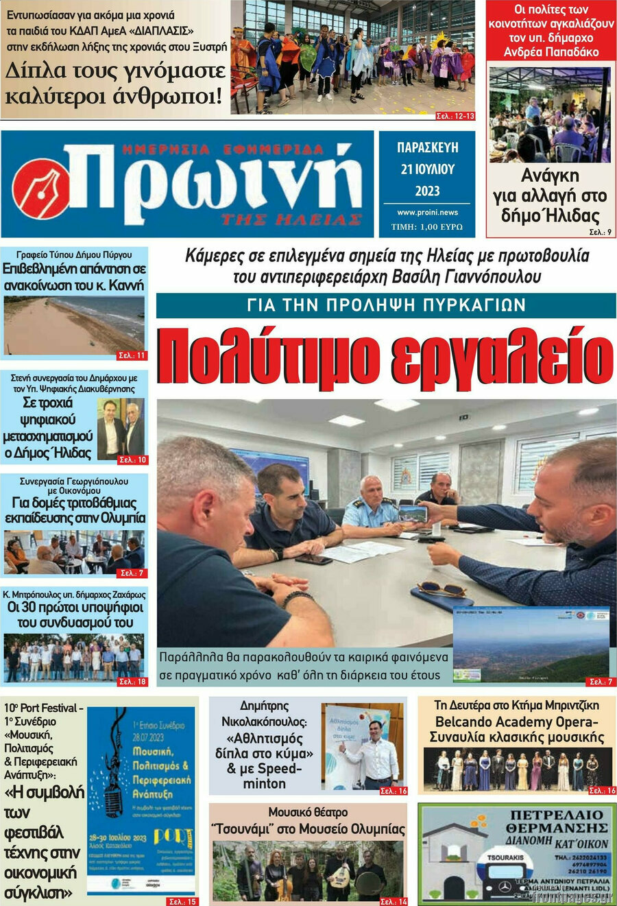Πρωινή Ηλείας