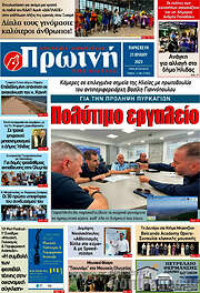 /Πρωινή Ηλείας