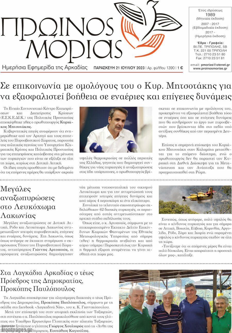 Πρωινός Μοριάς
