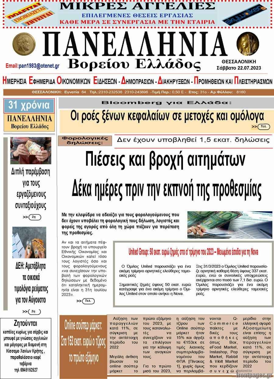 Πανελλήνια Β. Ελλάδος
