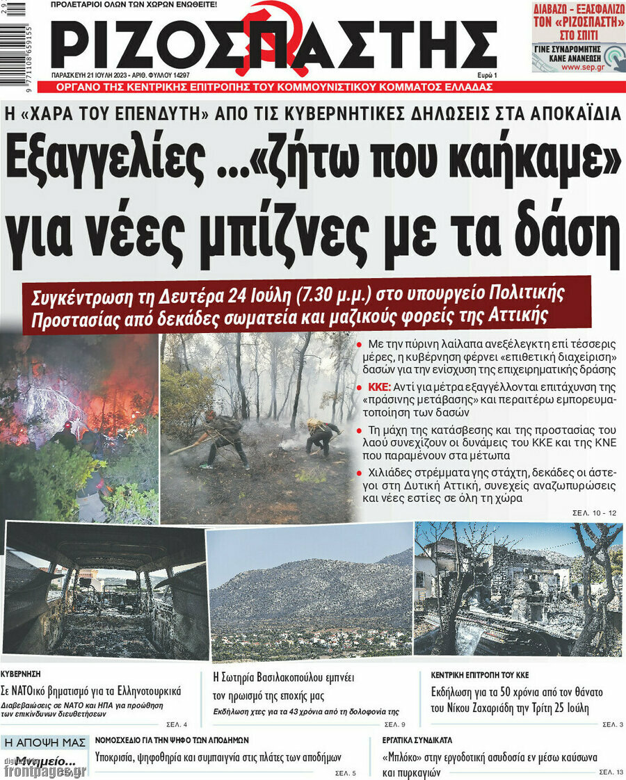 Ριζοσπάστης