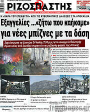 /Ριζοσπάστης