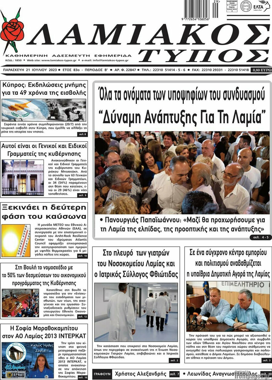 Λαμιακός Τύπος