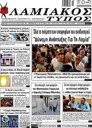 /Λαμιακός Τύπος