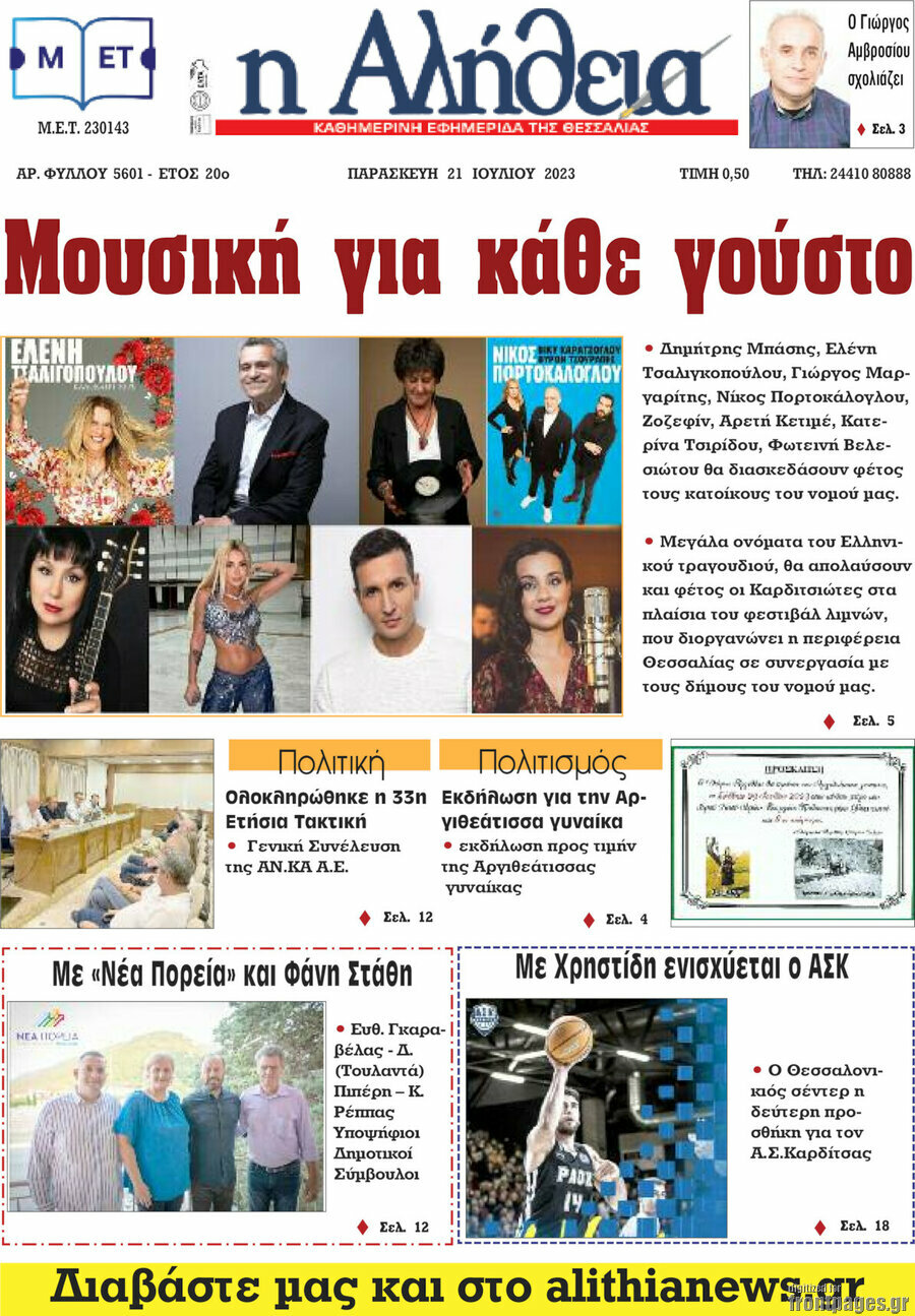 Η Αλήθεια