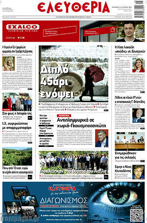 Πρωτοσέλιδο Ελευθερία