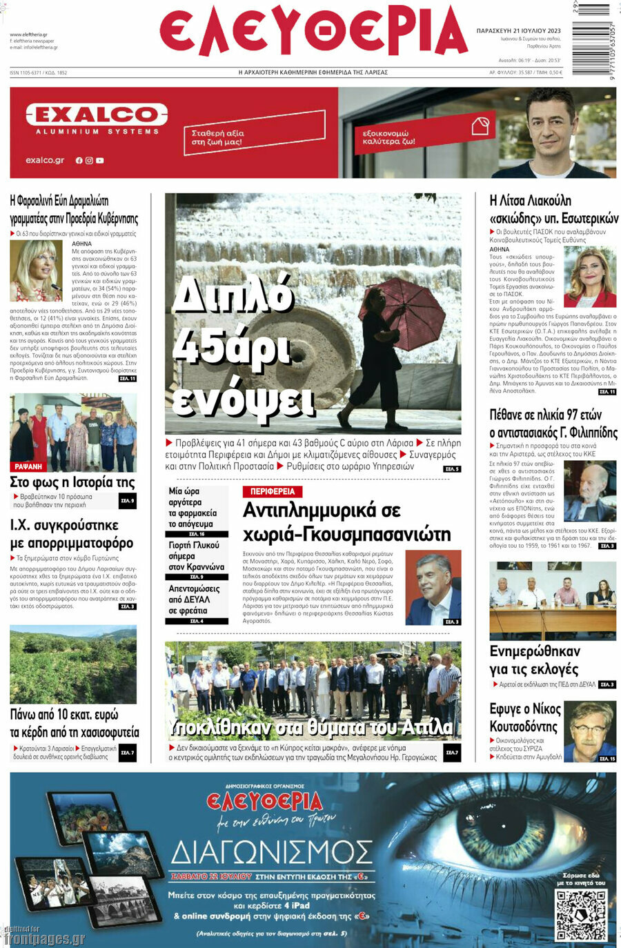 Ελευθερία