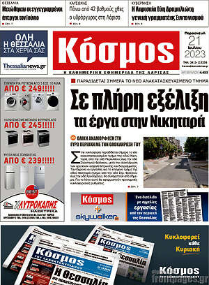 Πρωτοσέλιδο Κόσμος