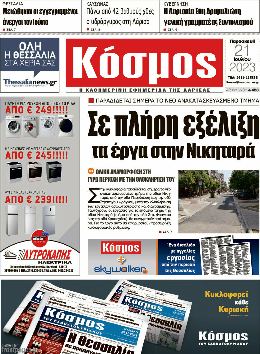 Κόσμος