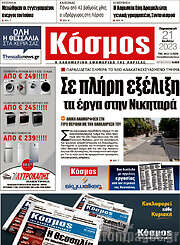 /Κόσμος