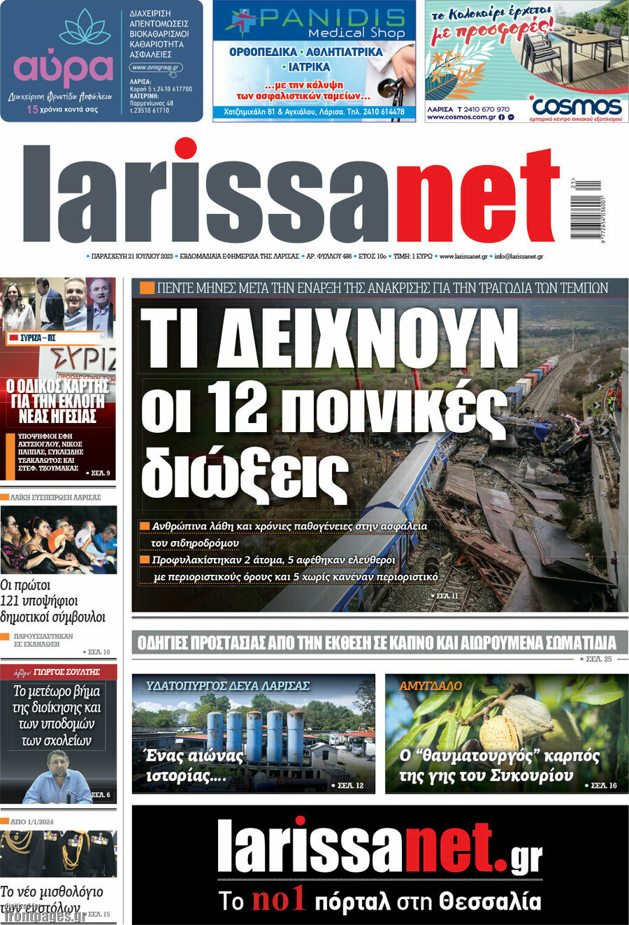 larissanet