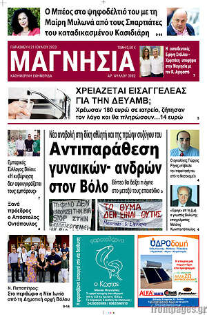 Πρωτοσέλιδο Μαγνησία