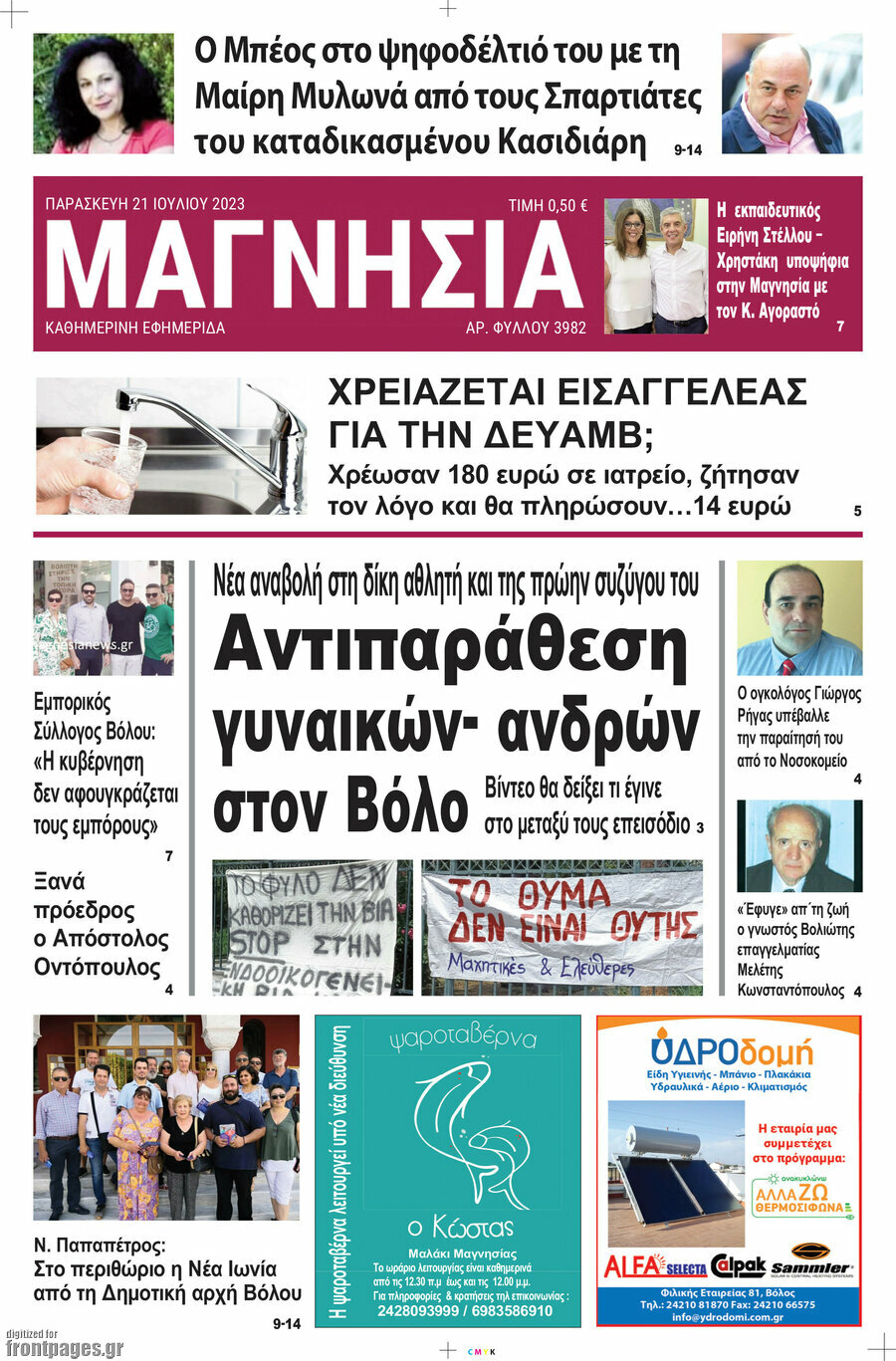 Μαγνησία