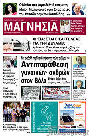 /Μαγνησία