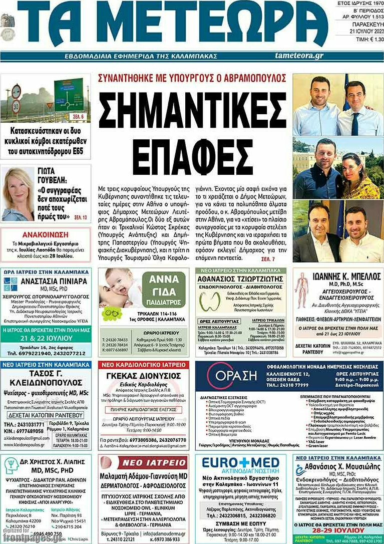 Τα Μετέωρα