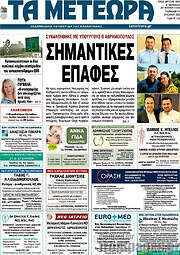 /Τα Μετέωρα