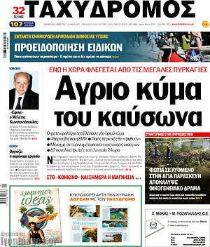Πρωτοσέλιδο Ταχυδρόμος
