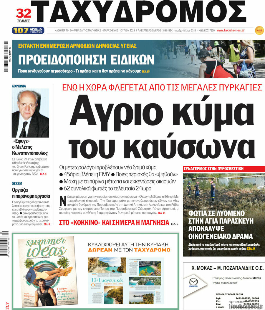 Ταχυδρόμος