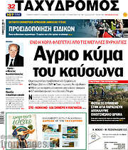 /Ταχυδρόμος