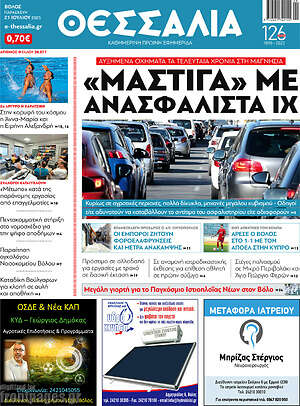 Πρωτοσέλιδο Θεσσαλία