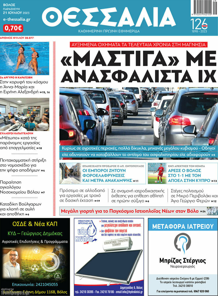 Θεσσαλία