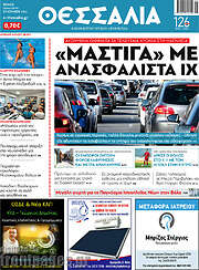 /Θεσσαλία
