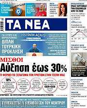 /Τα Νέα