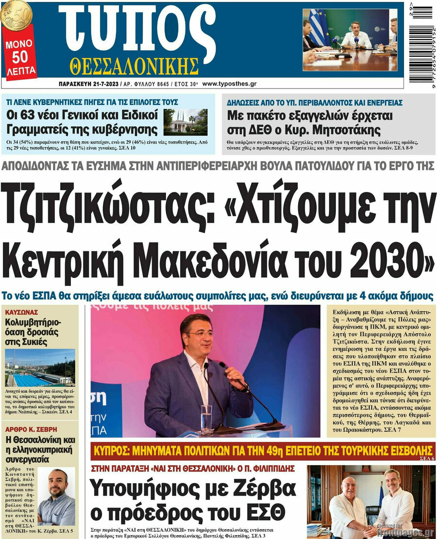Τύπος Θεσσαλονίκης