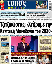 /Τύπος Θεσσαλονίκης