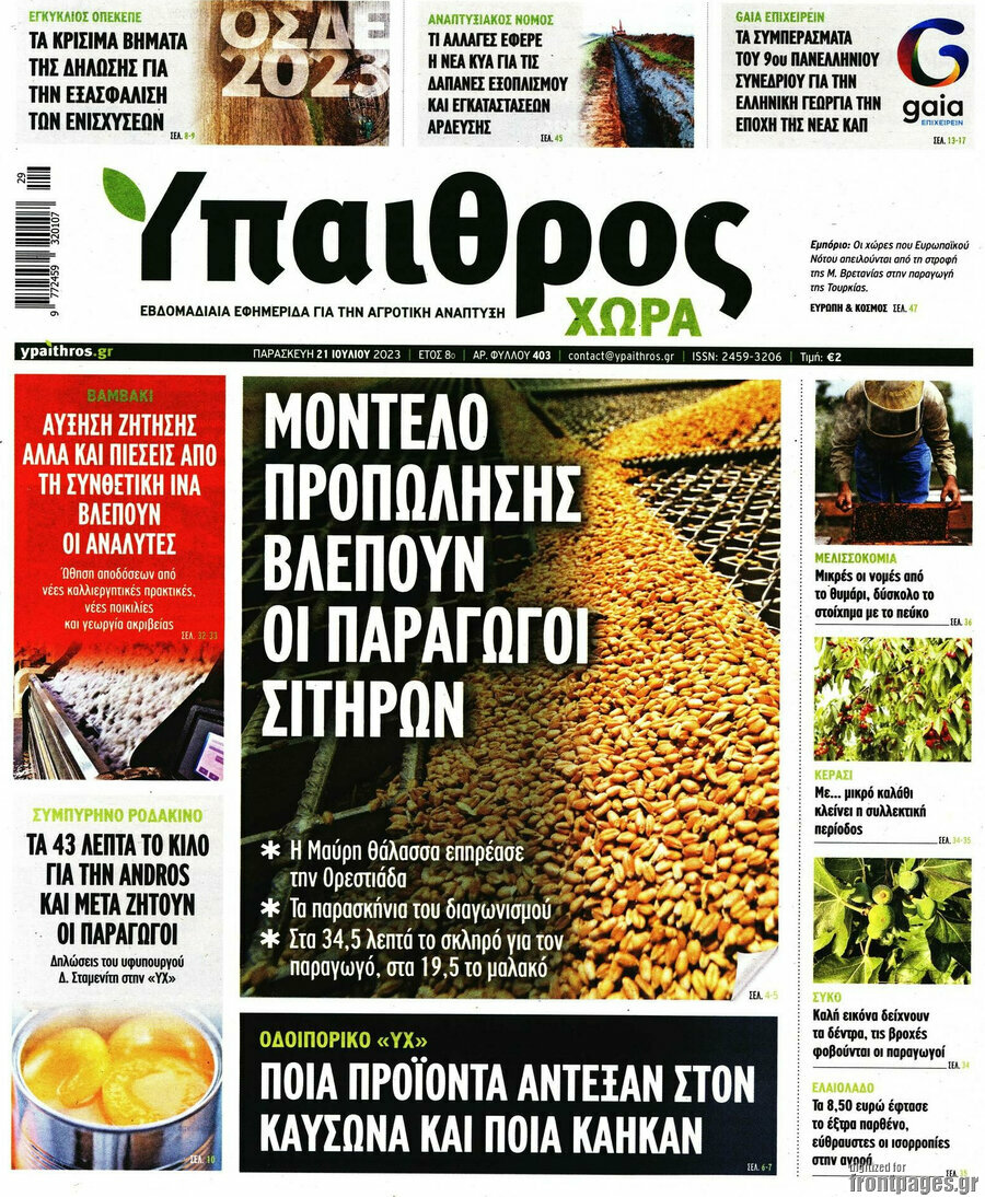 Ύπαιθρος