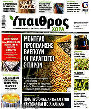 /Ύπαιθρος
