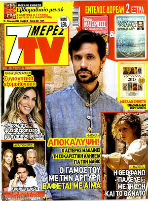 Περιοδικό 7 Ημέρες TV