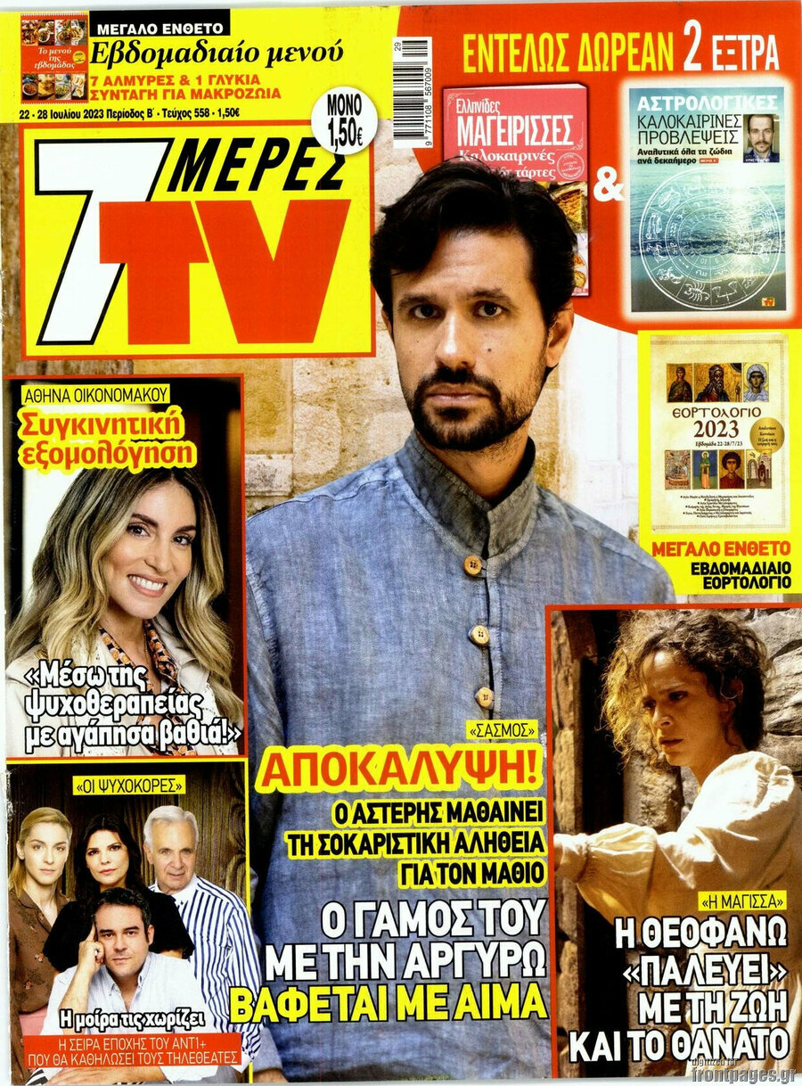7 Ημέρες TV