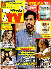 /7 Ημέρες TV