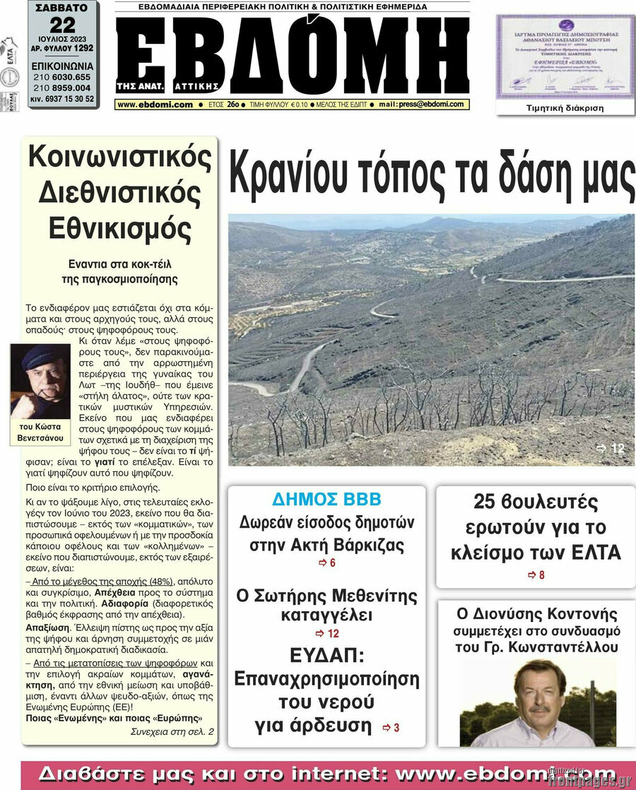 Εβδόμη