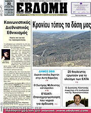 /Εβδόμη