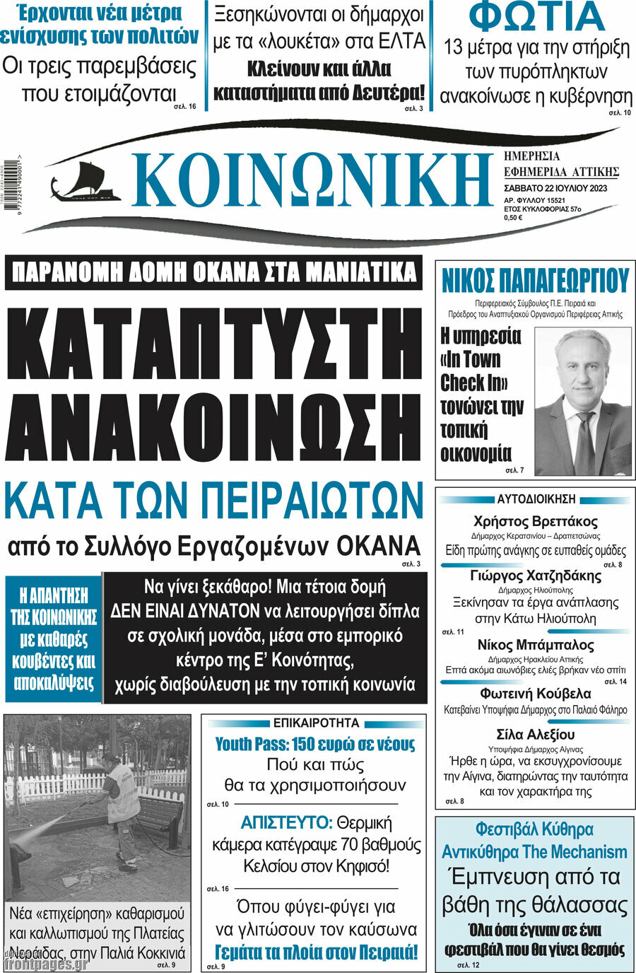 Κοινωνική