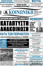 /Κοινωνική